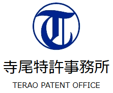 寺尾特許事務所