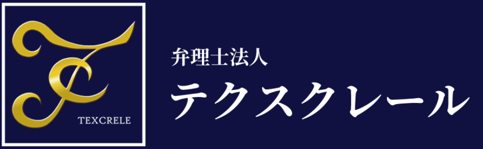 弁理士法人テクスクレール