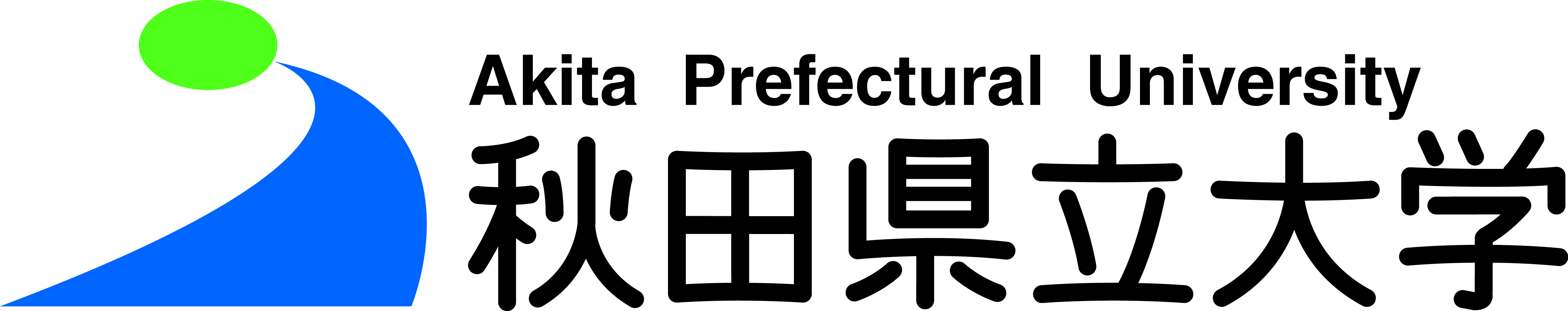 公立大学法人秋田県立大学