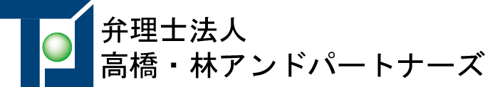 弁理士法人高橋・林アンドパートナーズ