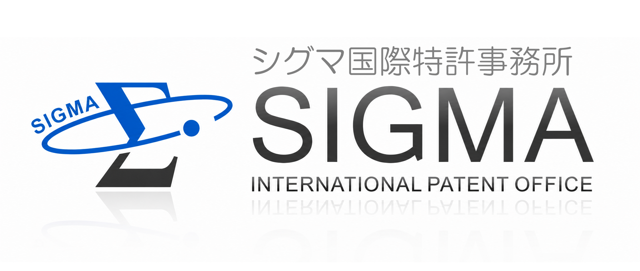 シグマ国際特許事務所