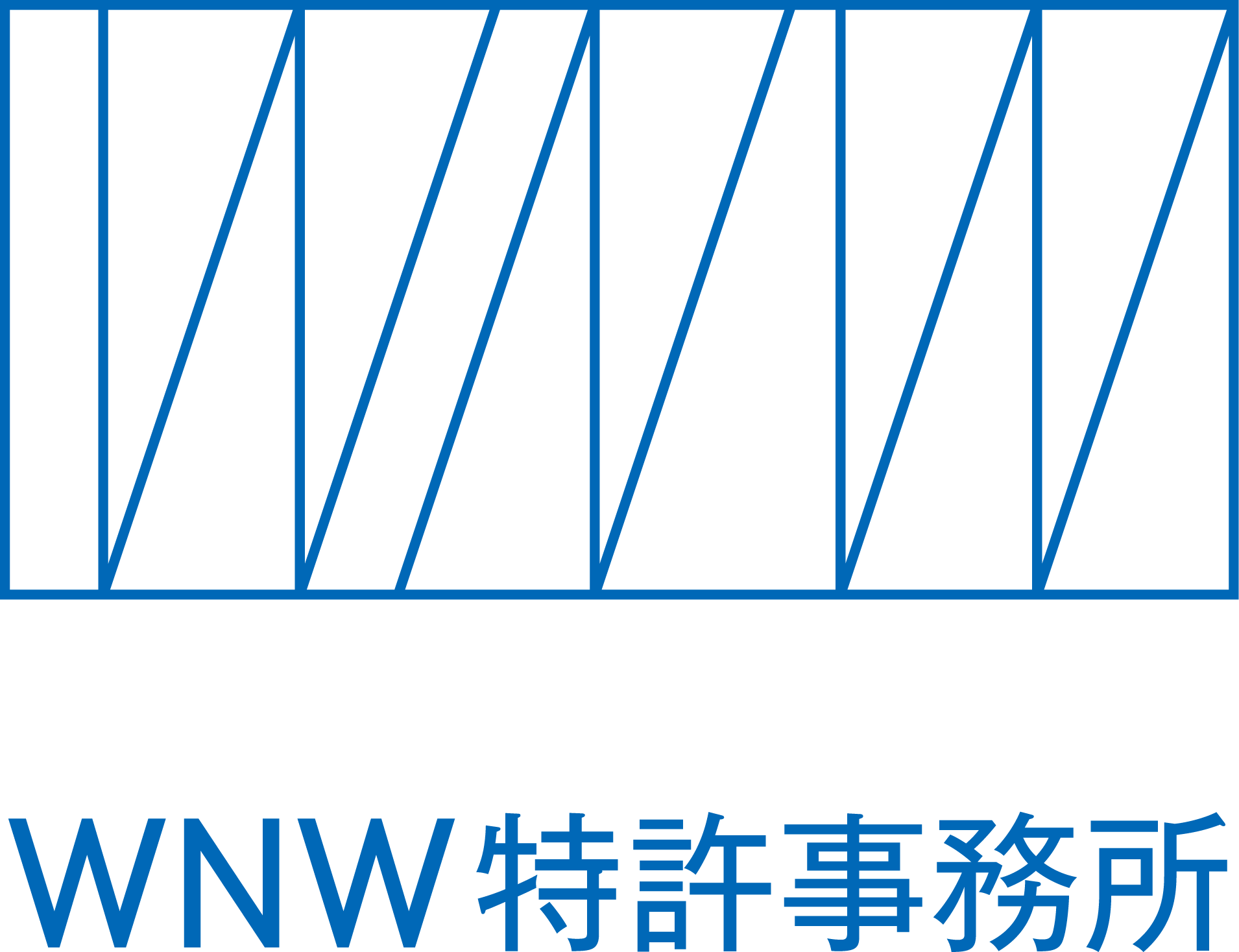 WNW特許事務所