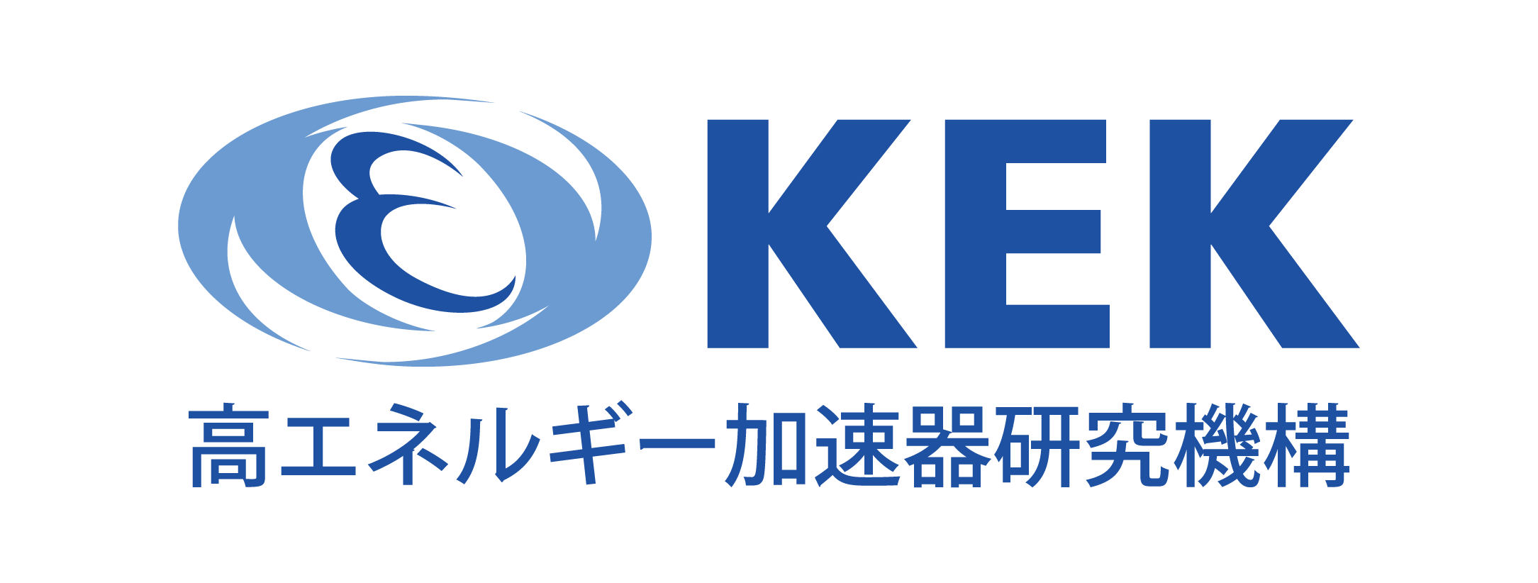 大学共同利用機関法人 高エネルギー加速器研究機構(KEK)