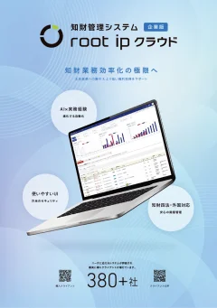 root ipクラウド企業版のパンフレット表紙