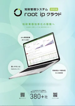root ipクラウド事務所版のパンフレット表紙