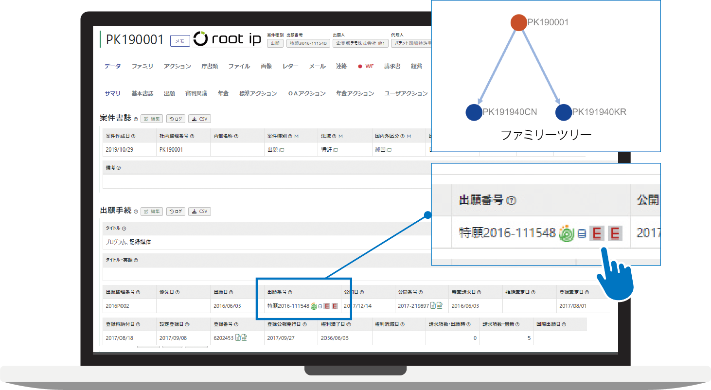 root ipの案件情報画面