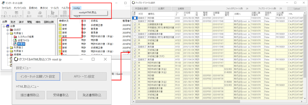 特許庁連携アプリ (インターネット出願ソフトと連携している図)