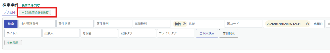 通常検索から検索条件を保存するroot ipの画面