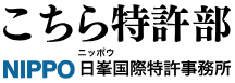弁理士法人日峯国際特許事務所