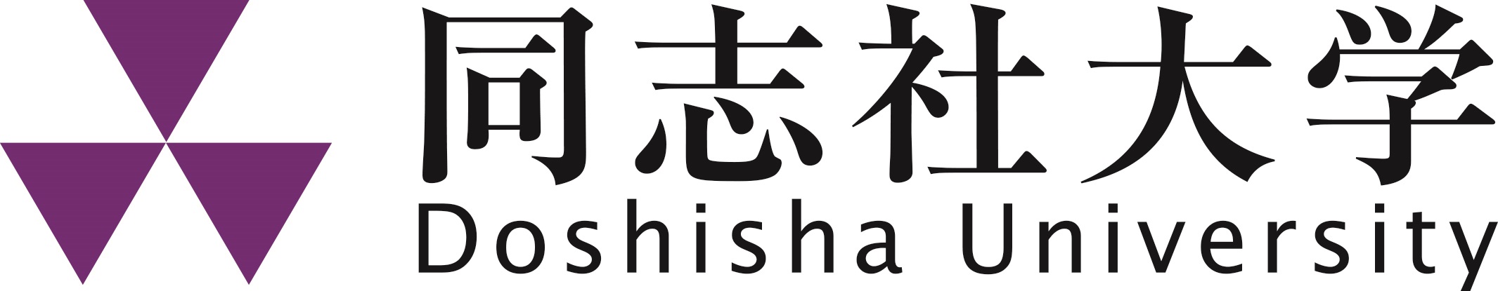 同志社大学